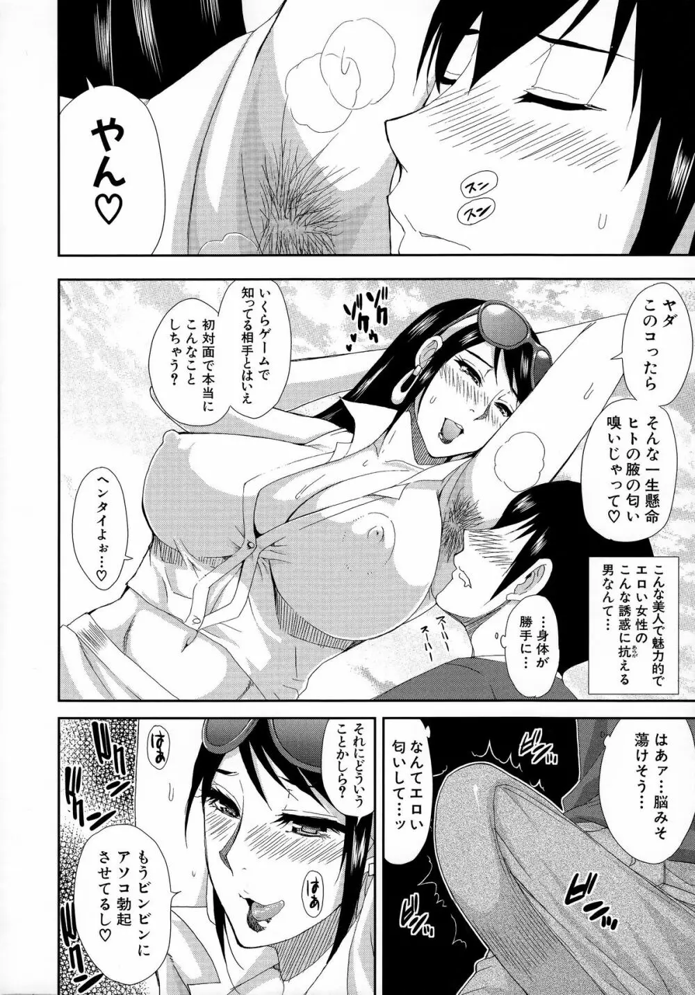 人恋し、妻 Page.117