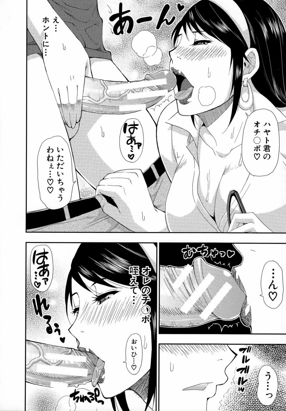 人恋し、妻 Page.119