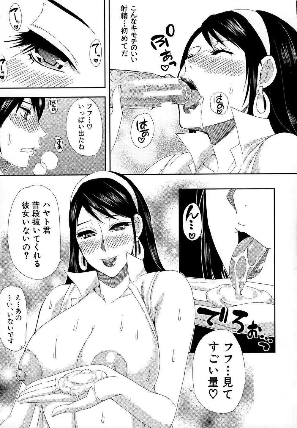 人恋し、妻 Page.124
