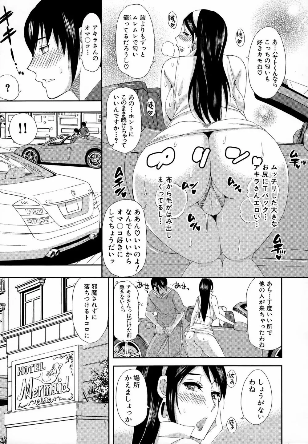 人恋し、妻 Page.126