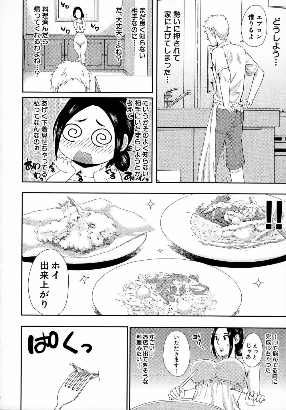 人恋し、妻 Page.13