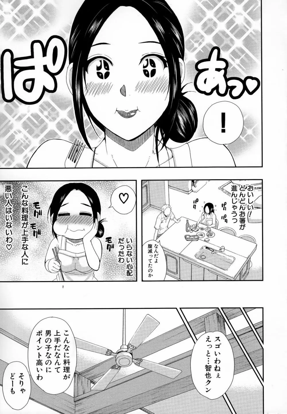 人恋し、妻 Page.14
