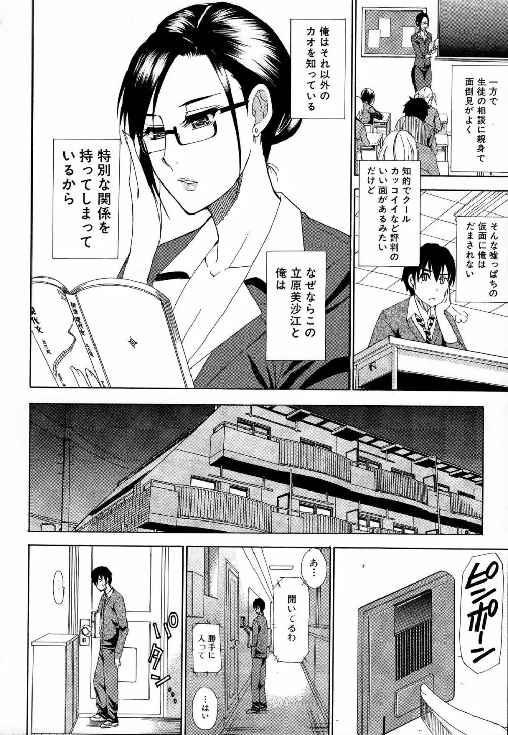 人恋し、妻 Page.141