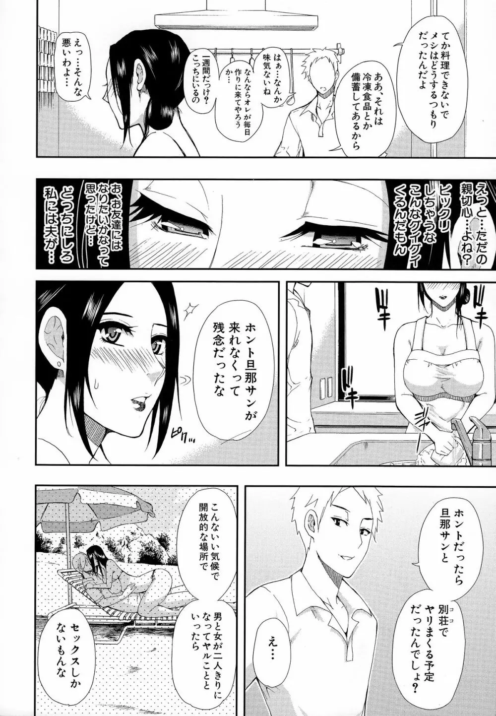 人恋し、妻 Page.15
