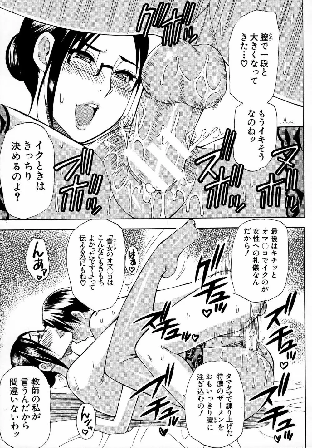 人恋し、妻 Page.170