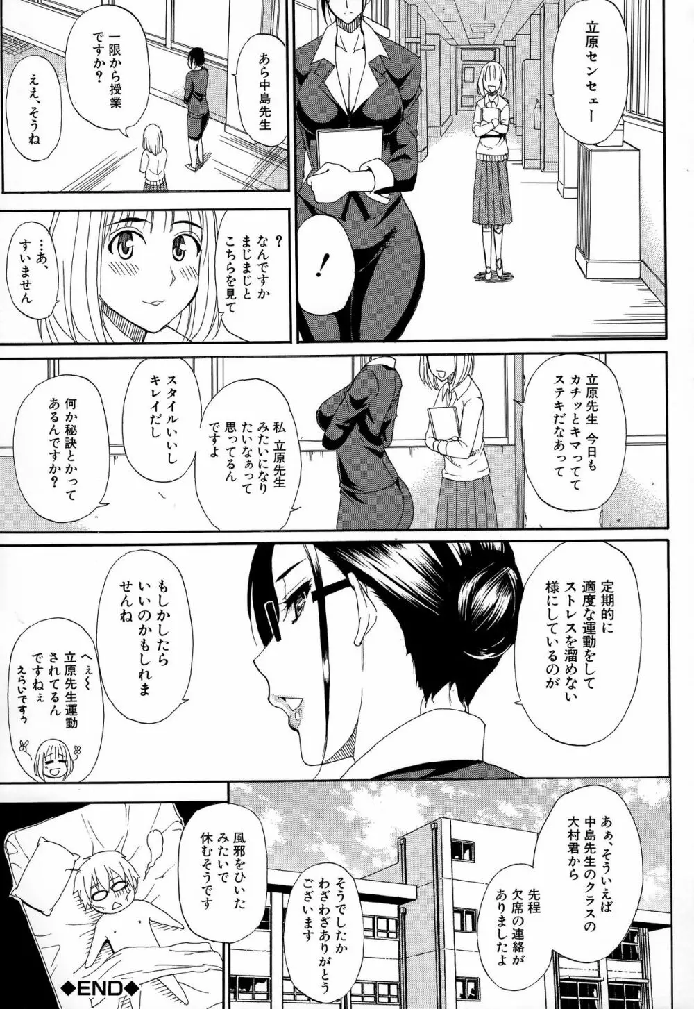 人恋し、妻 Page.174