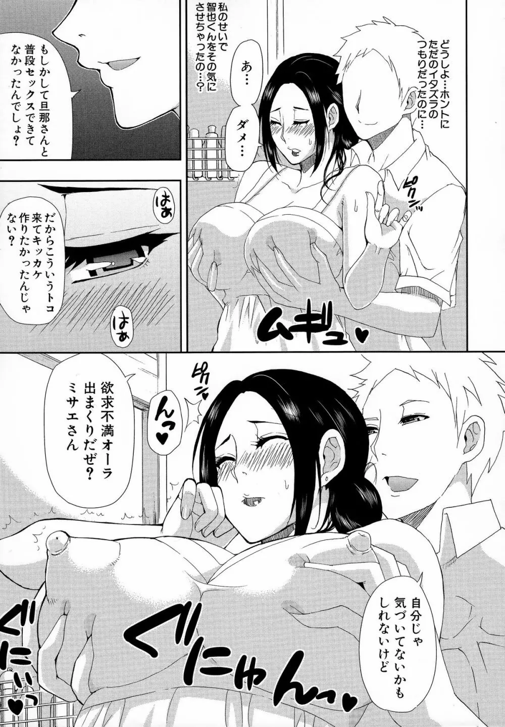 人恋し、妻 Page.18