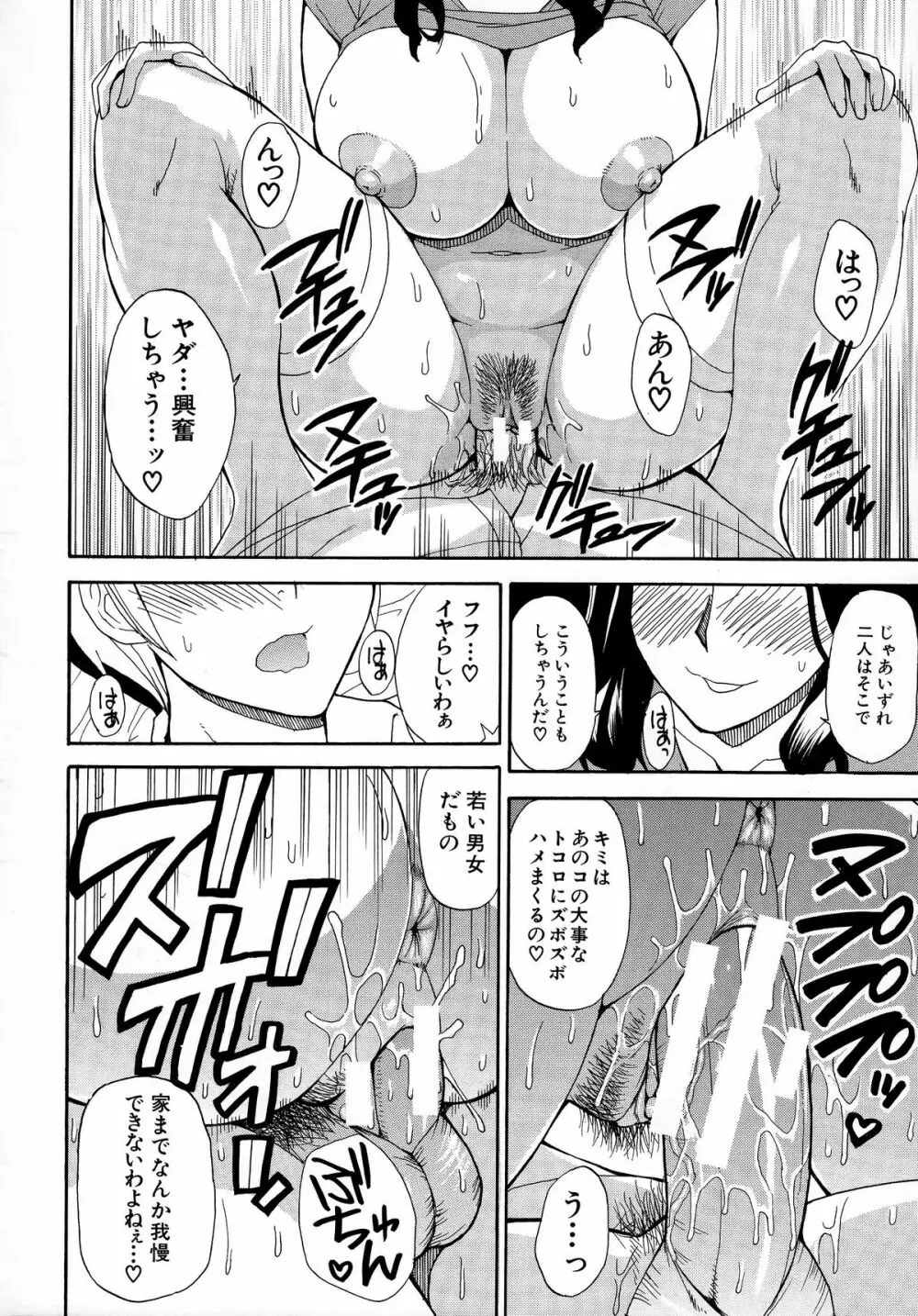 人恋し、妻 Page.185