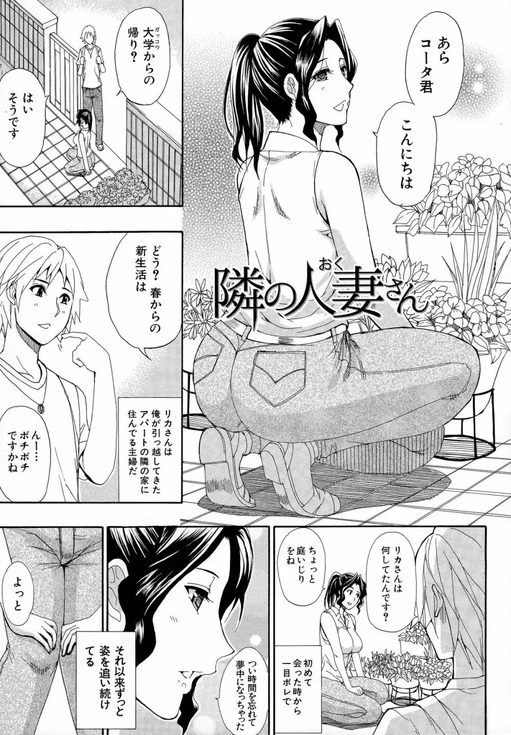 人恋し、妻 Page.192