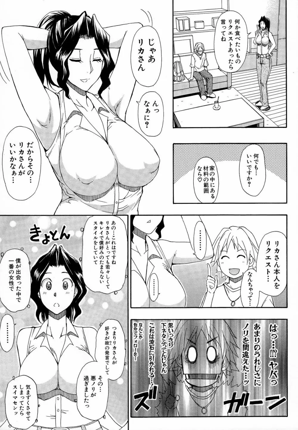 人恋し、妻 Page.194