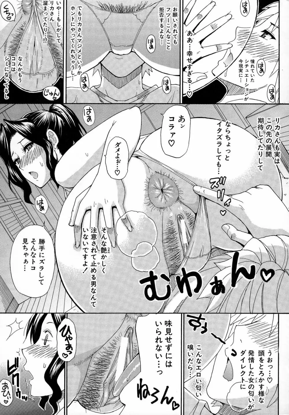 人恋し、妻 Page.198