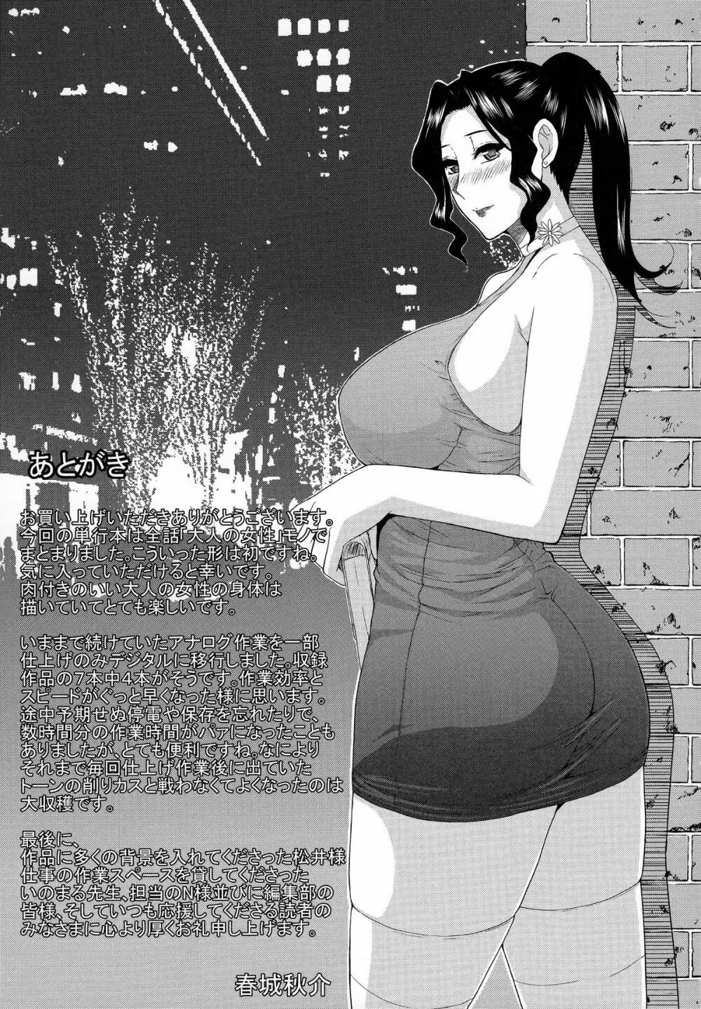 人恋し、妻 Page.208