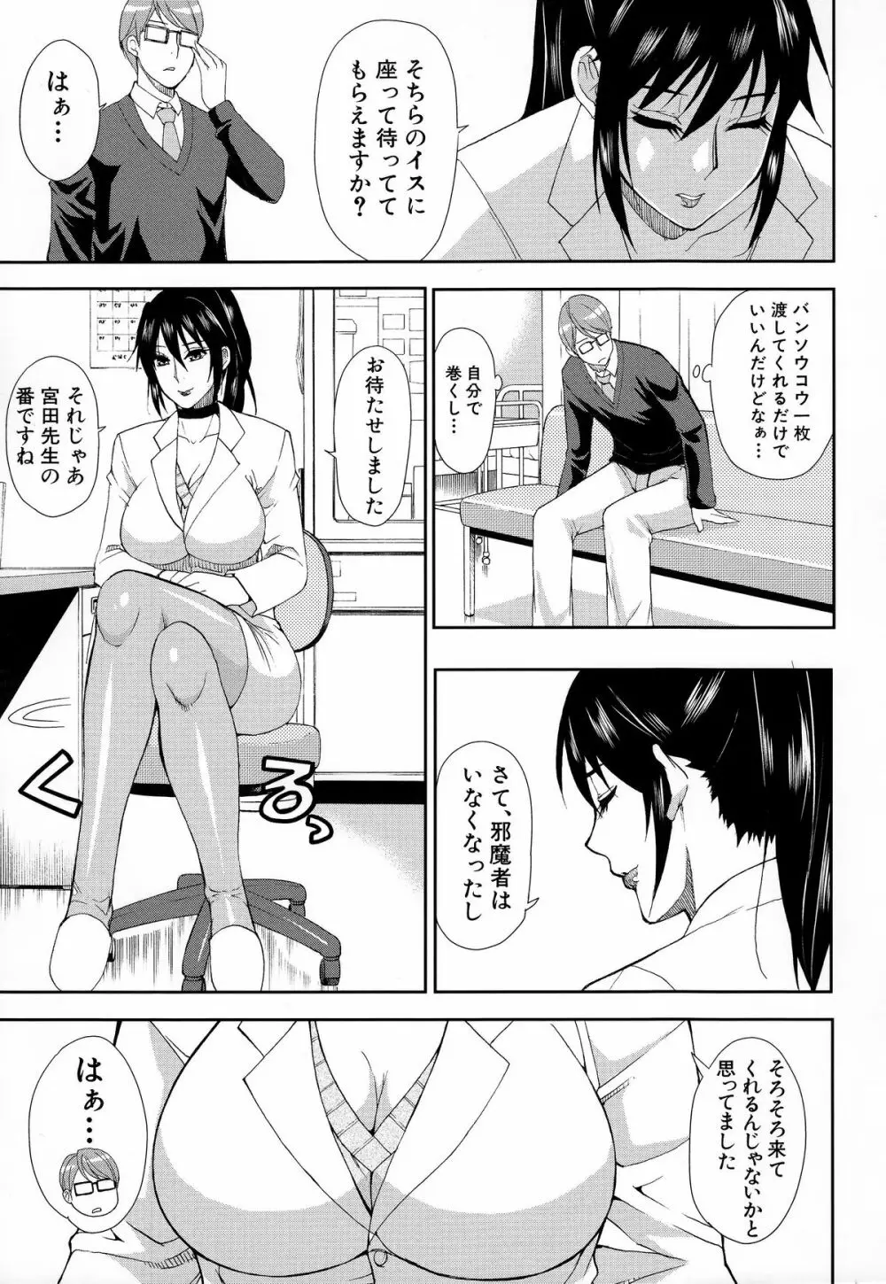 人恋し、妻 Page.52