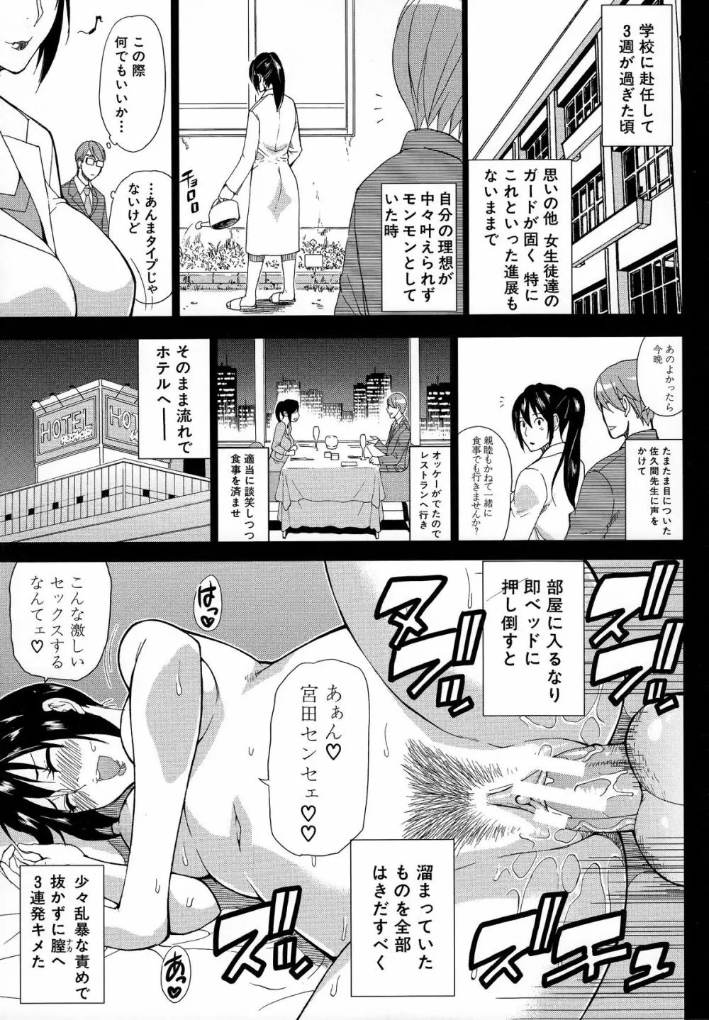 人恋し、妻 Page.54
