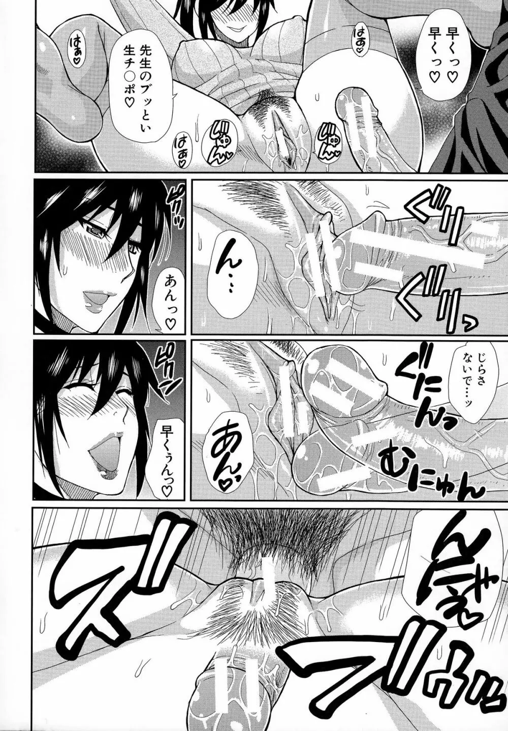 人恋し、妻 Page.61