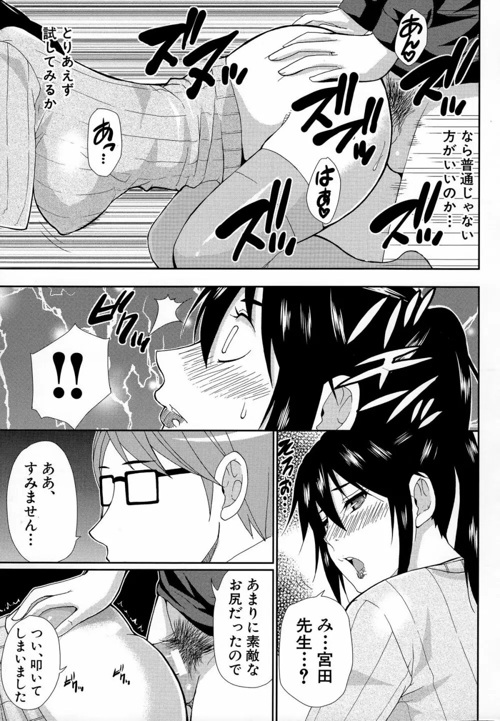 人恋し、妻 Page.66