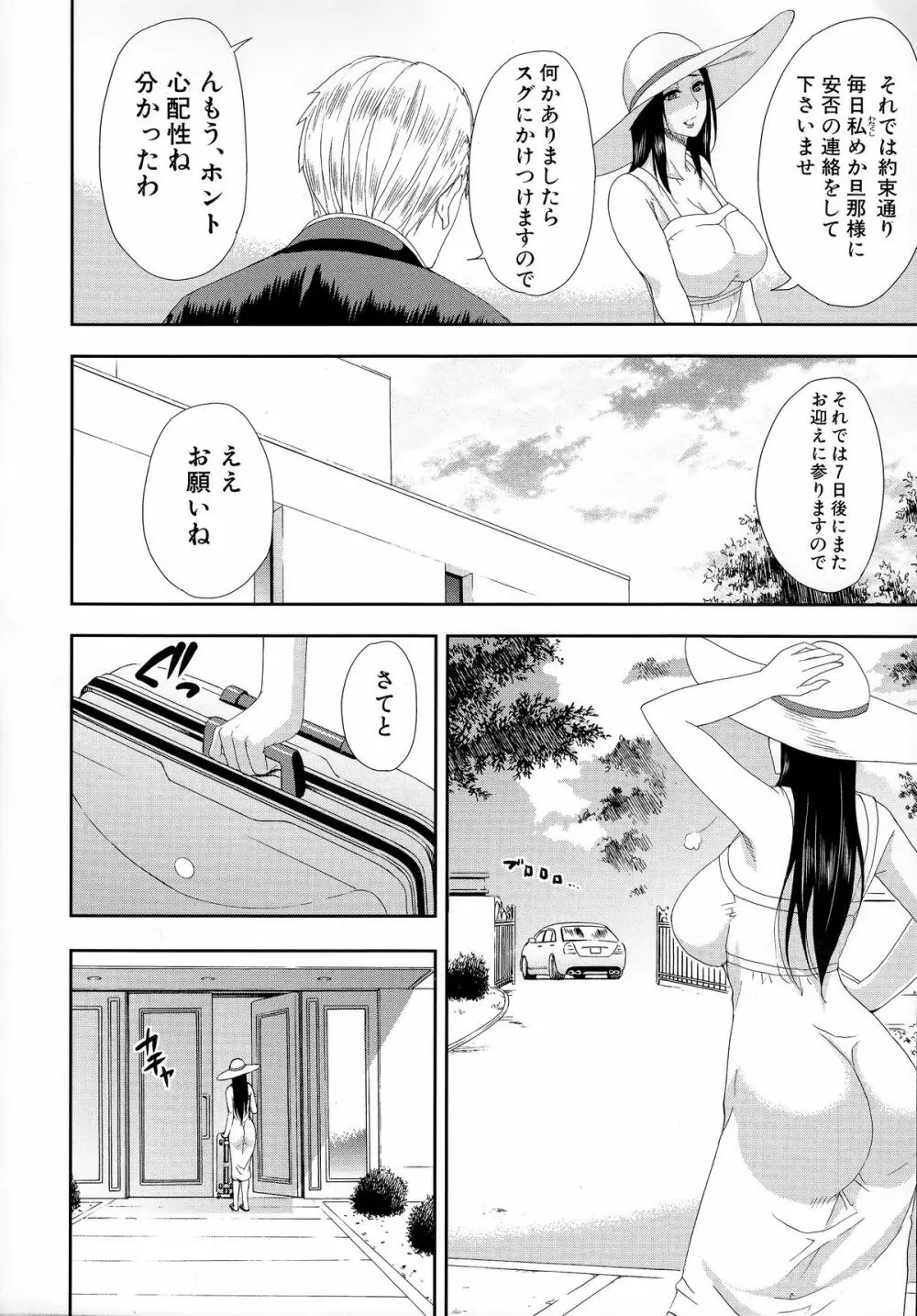 人恋し、妻 Page.7