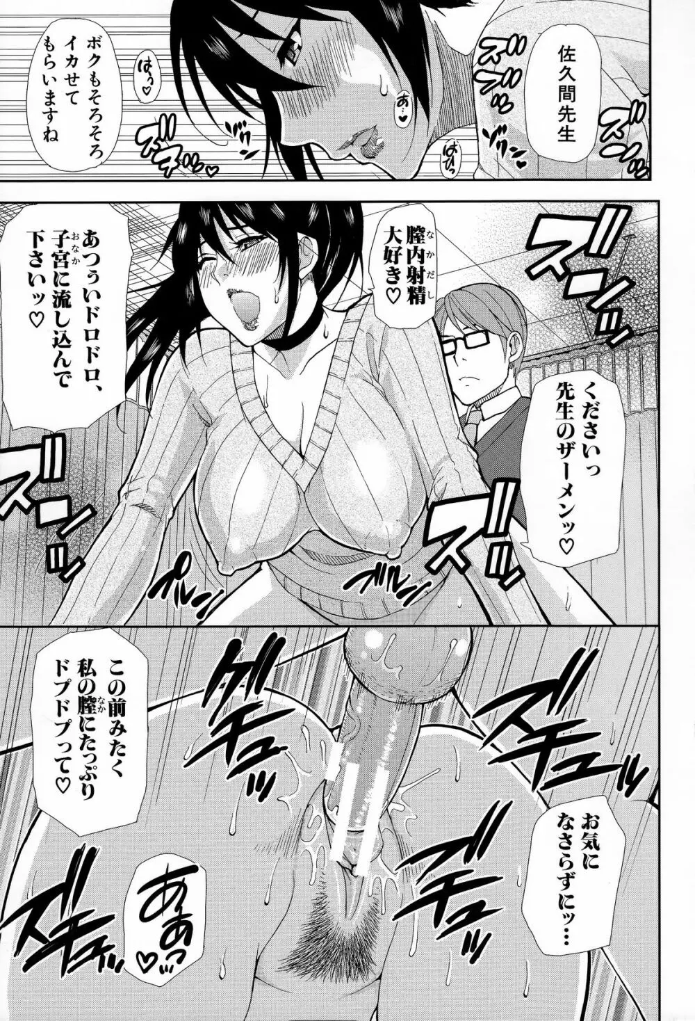 人恋し、妻 Page.74