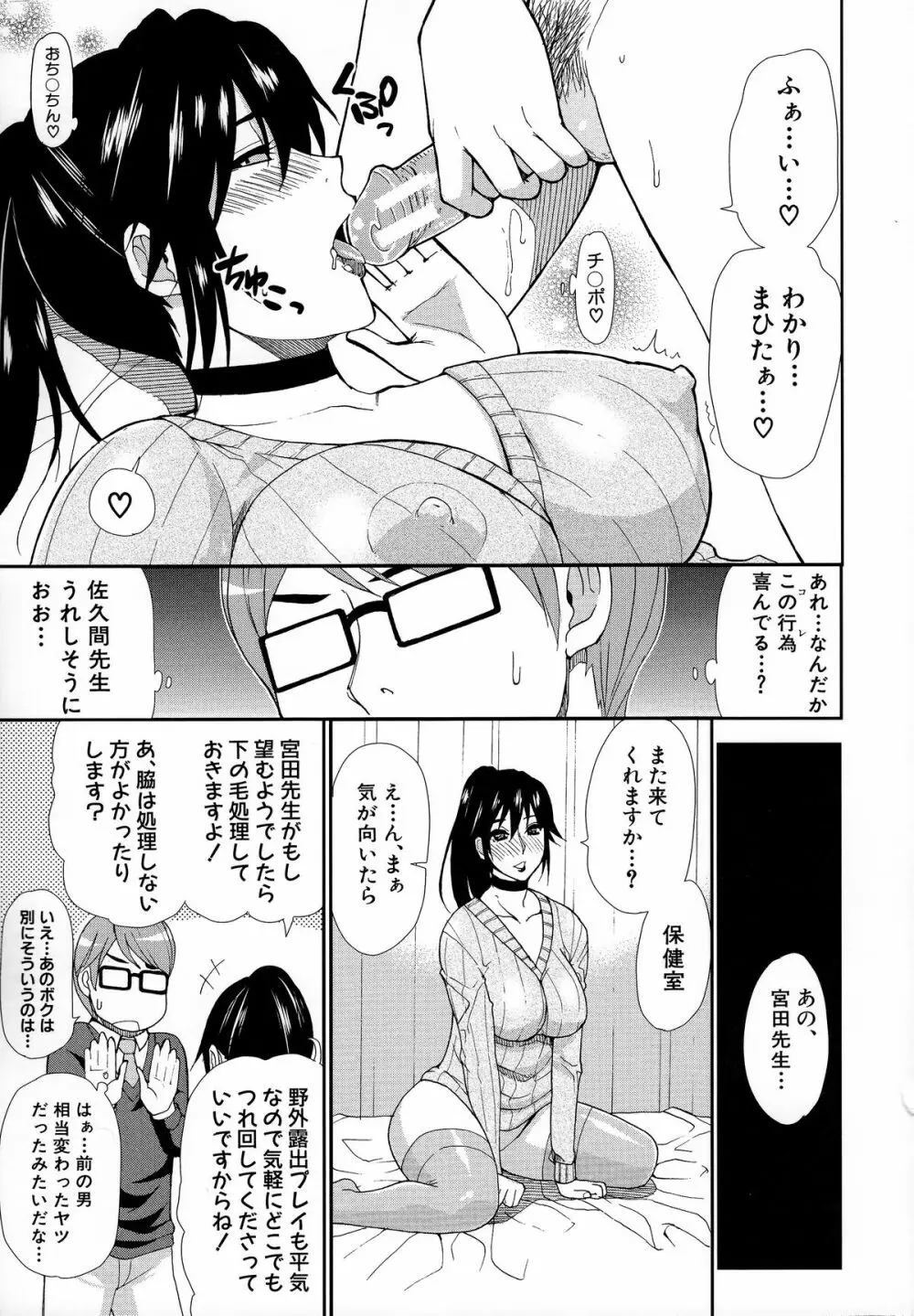 人恋し、妻 Page.78