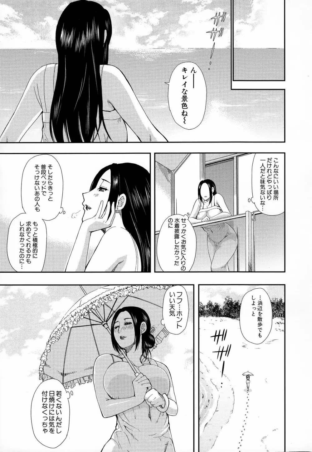 人恋し、妻 Page.8
