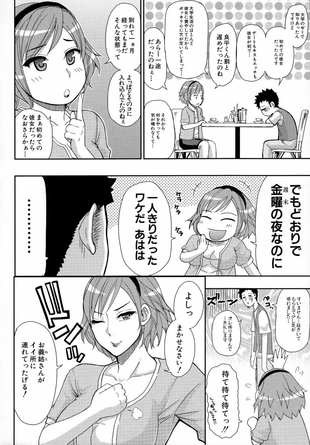 人恋し、妻 Page.81