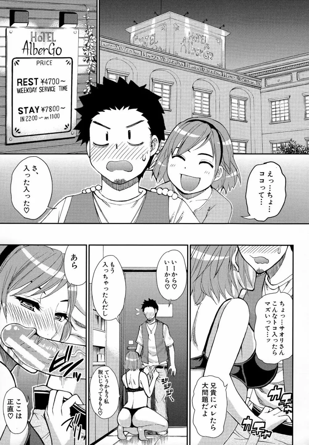 人恋し、妻 Page.82