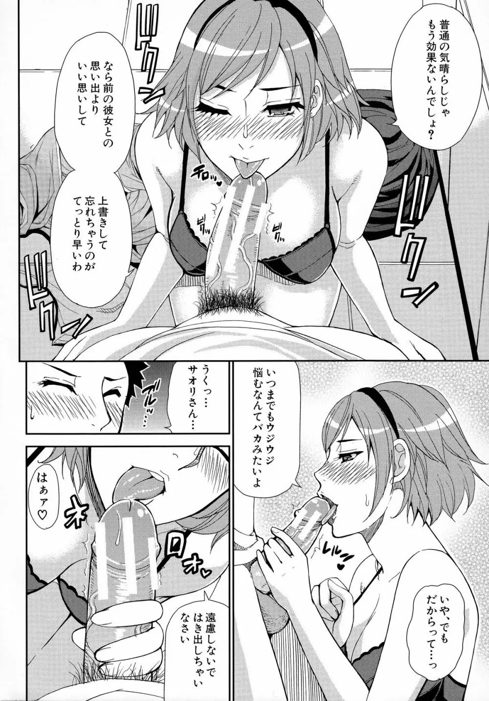 人恋し、妻 Page.83