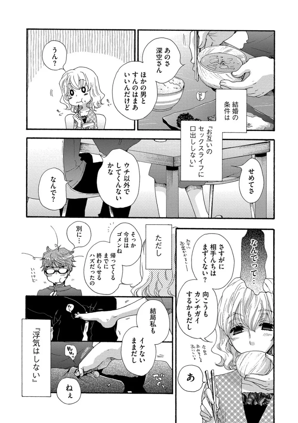 ヨメビッチ Page.10