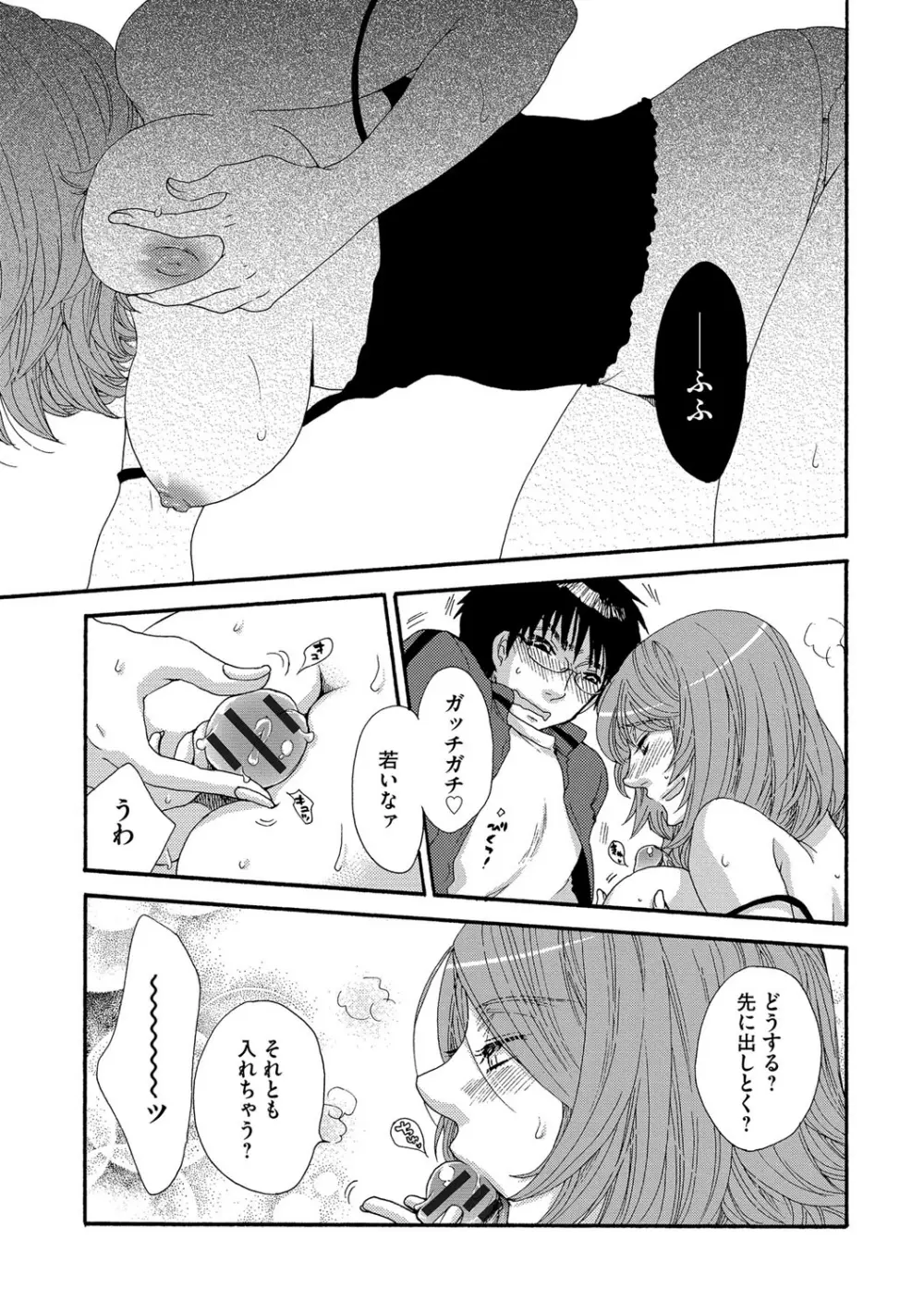 ヨメビッチ Page.103