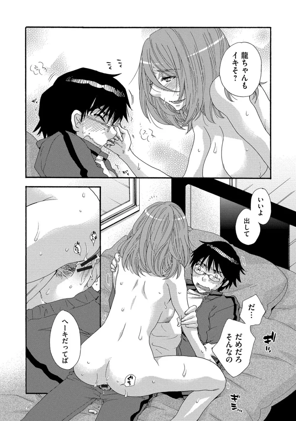 ヨメビッチ Page.110