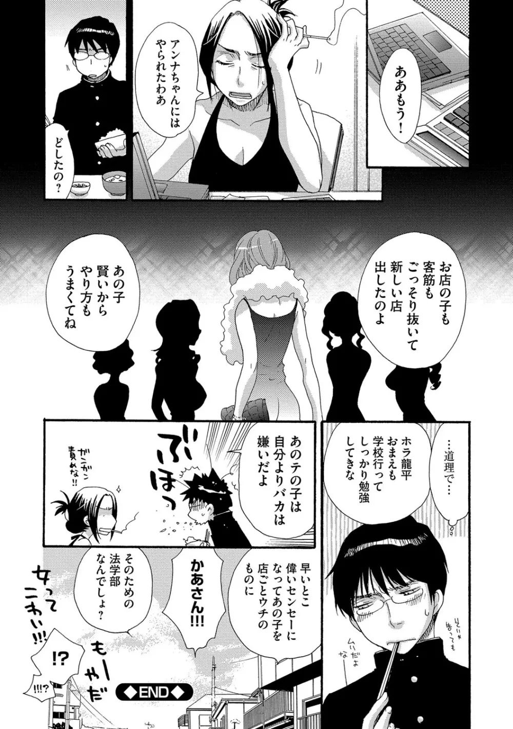 ヨメビッチ Page.112