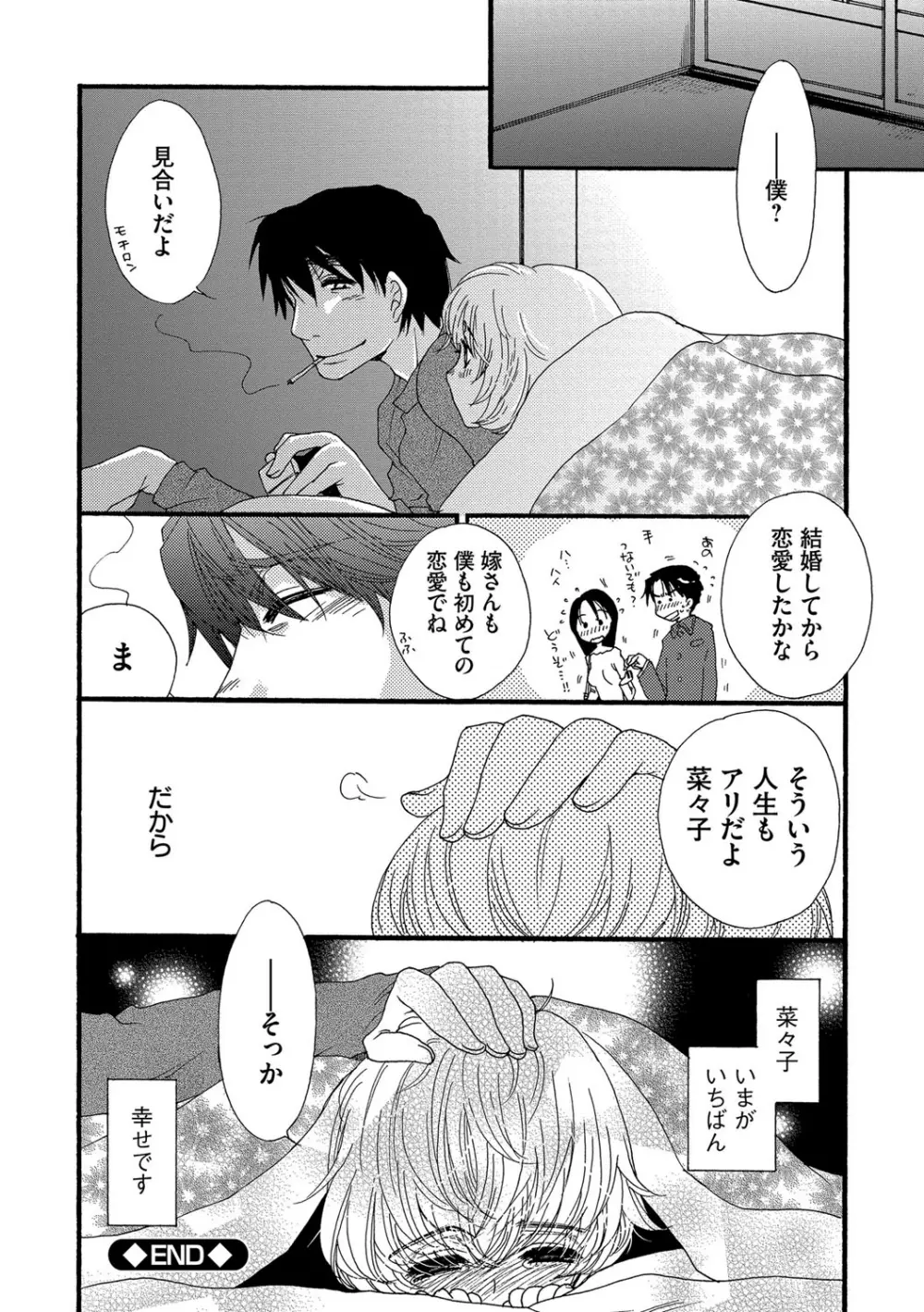 ヨメビッチ Page.148