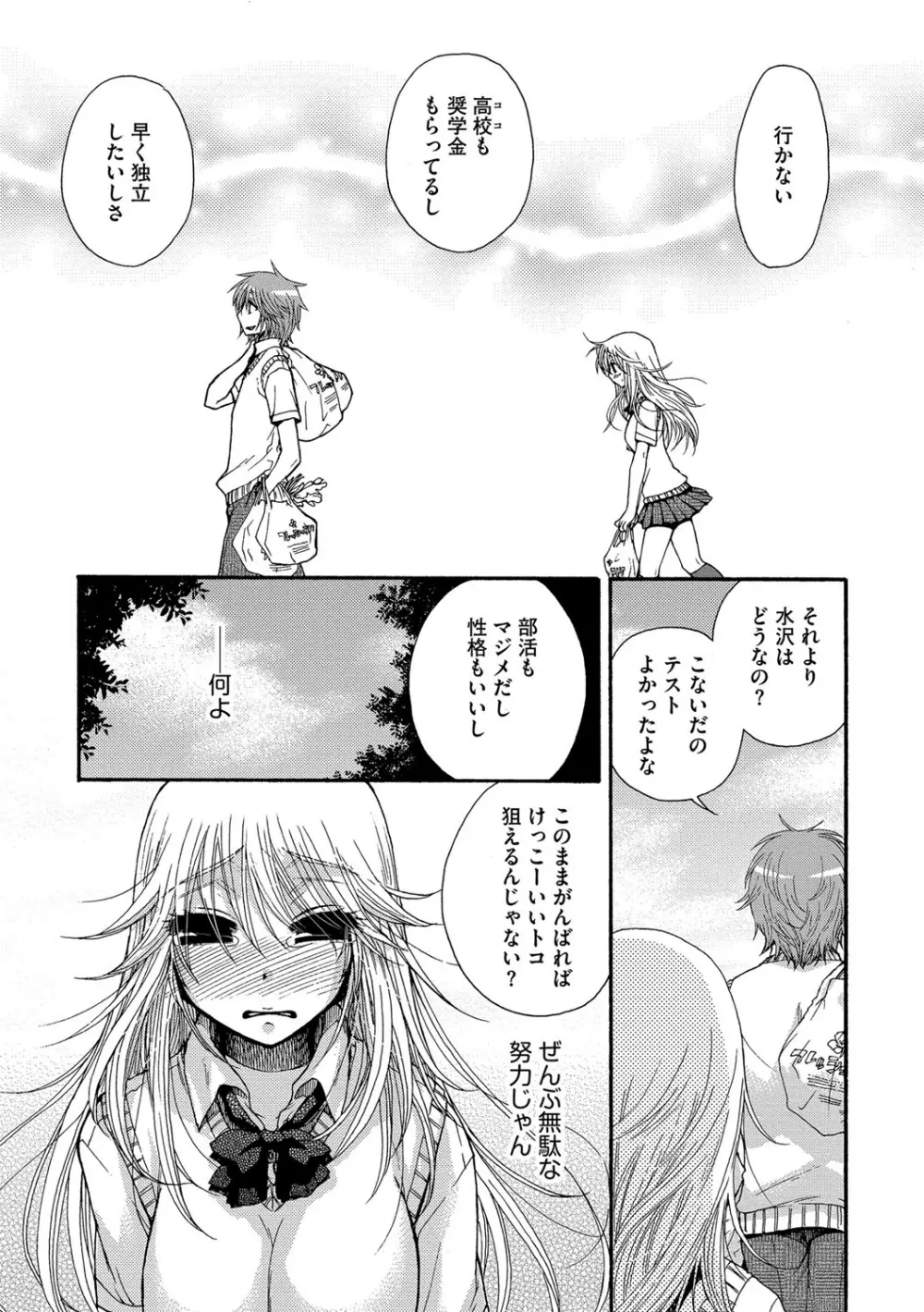 ヨメビッチ Page.182