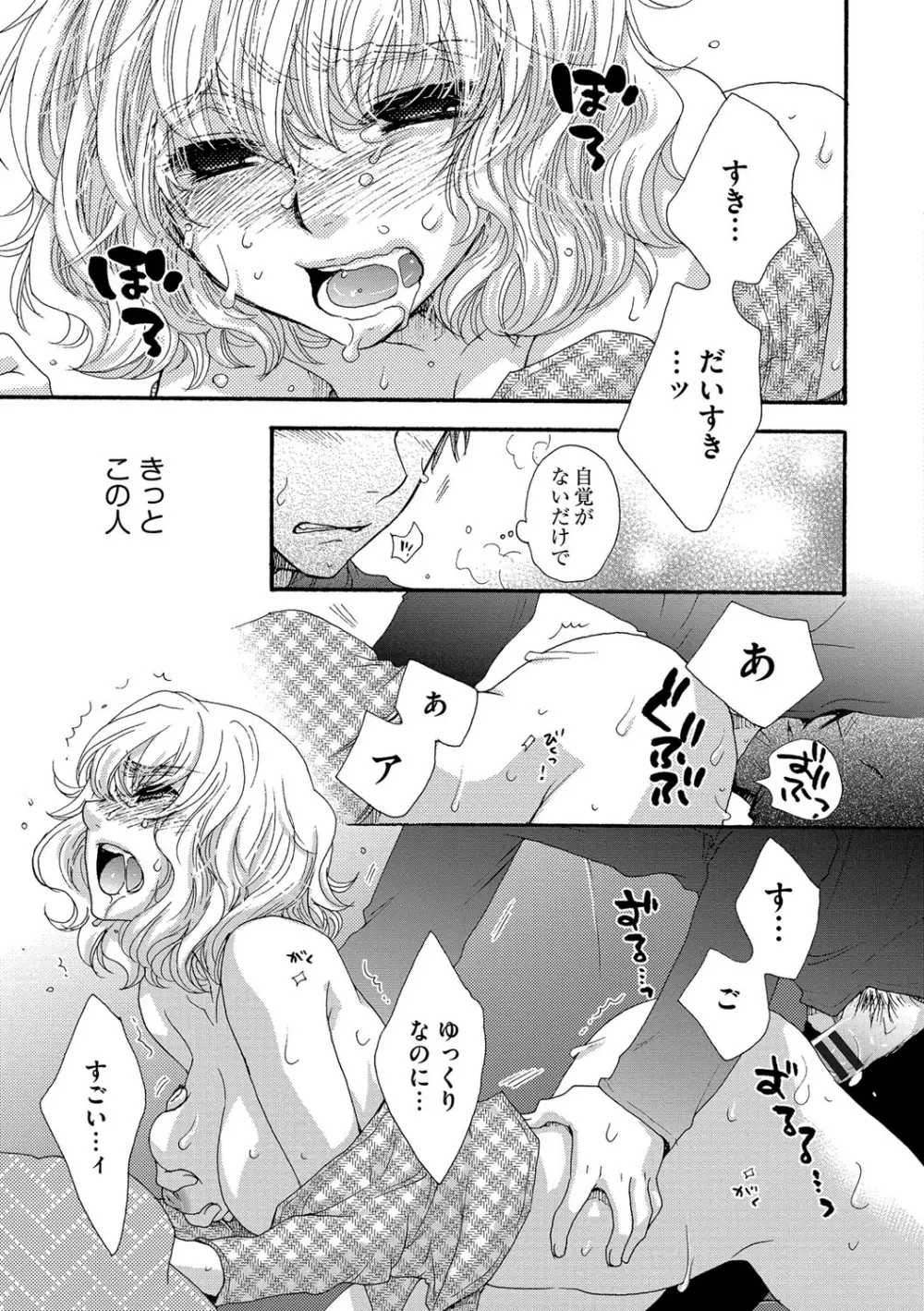 ヨメビッチ Page.19