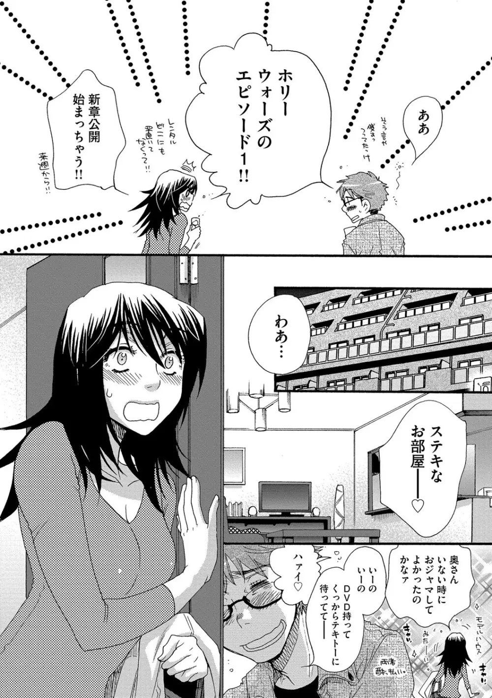 ヨメビッチ Page.26