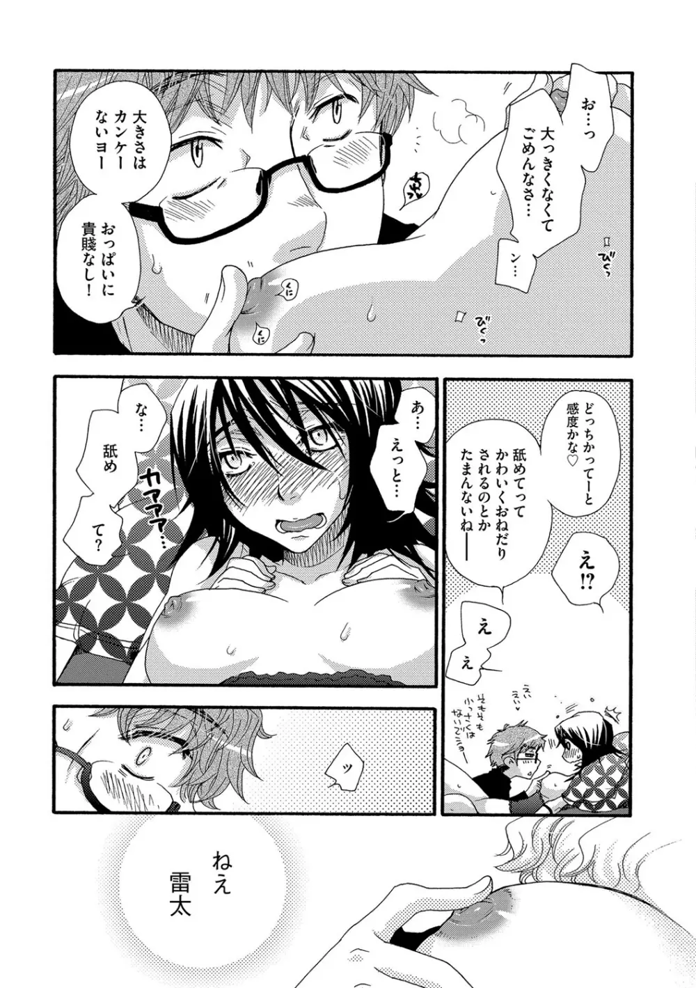 ヨメビッチ Page.31