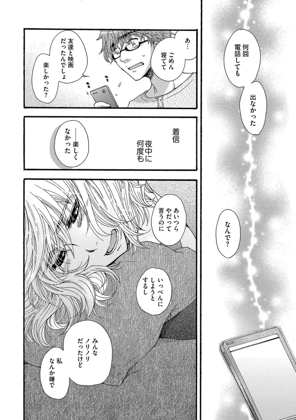 ヨメビッチ Page.46