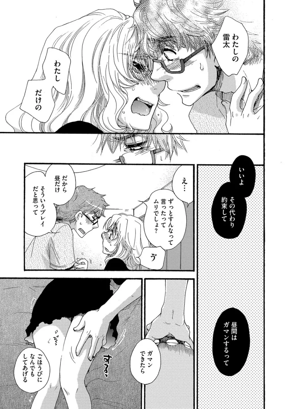 ヨメビッチ Page.49