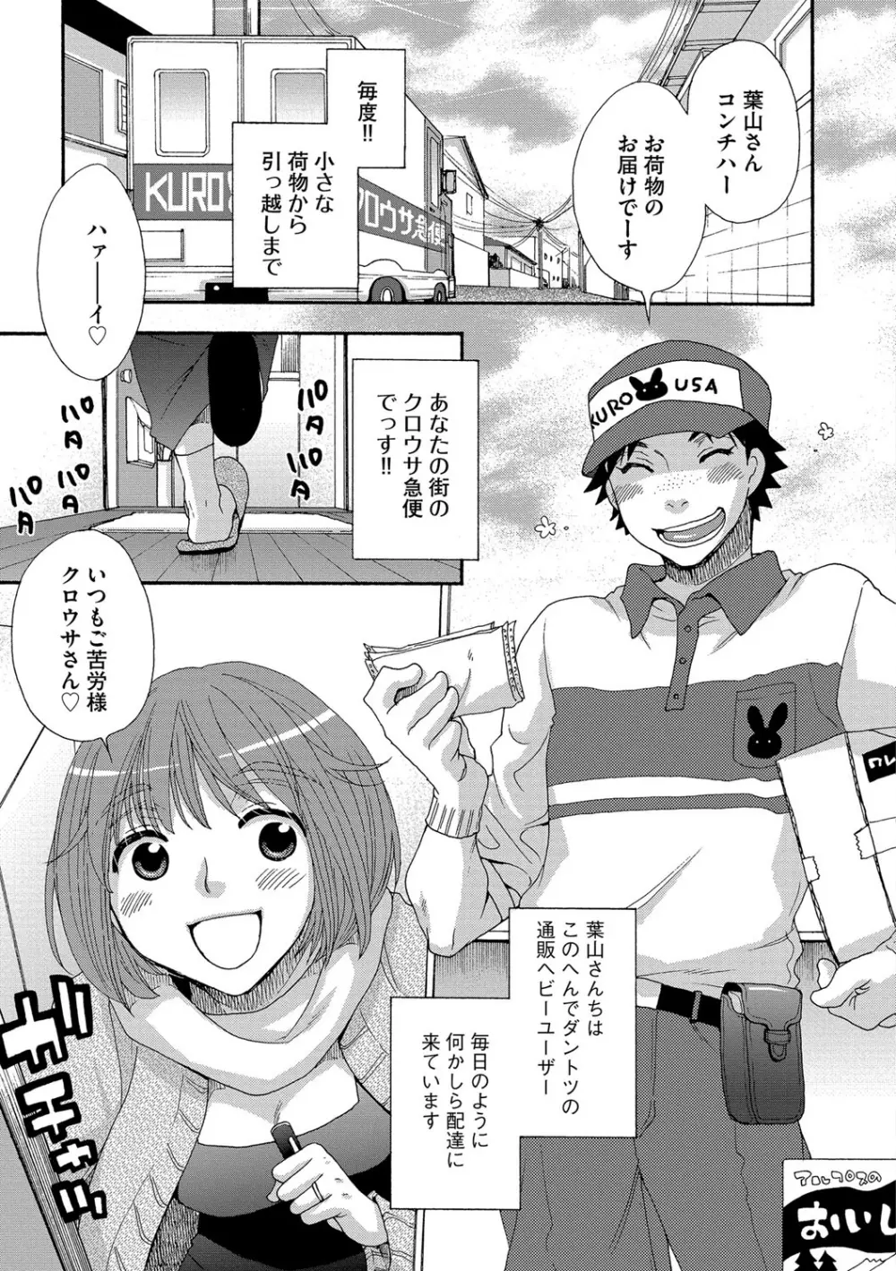 ヨメビッチ Page.61