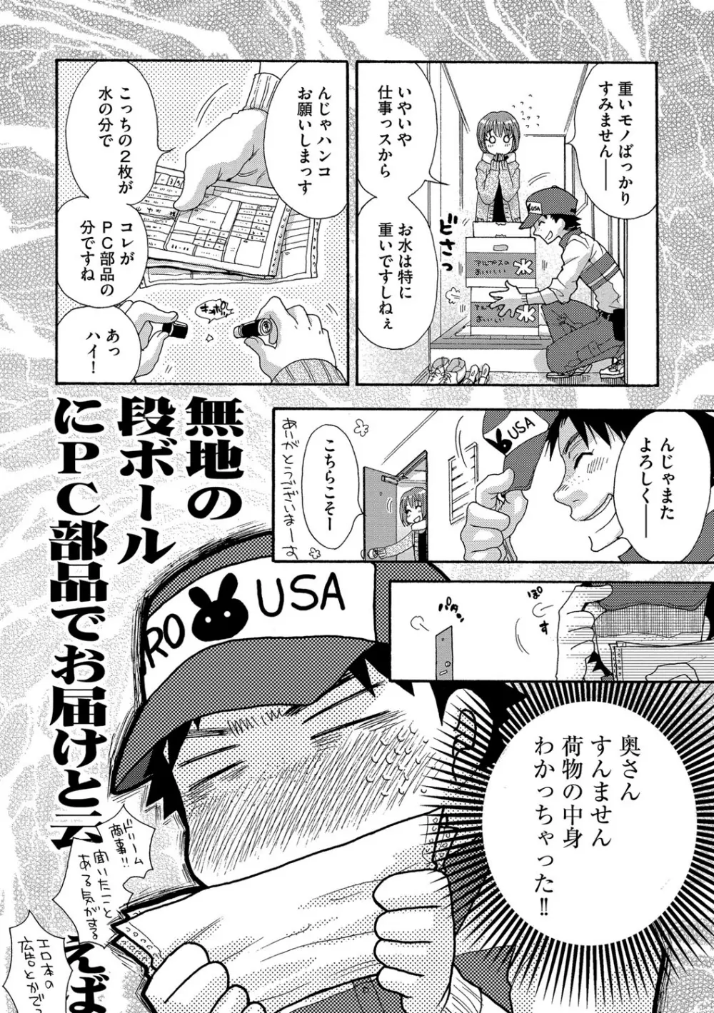 ヨメビッチ Page.62