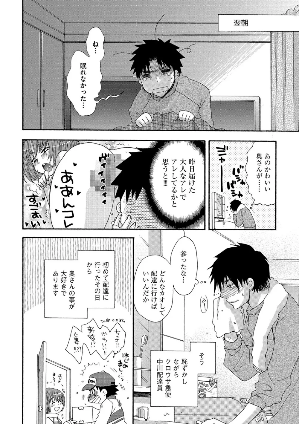 ヨメビッチ Page.64