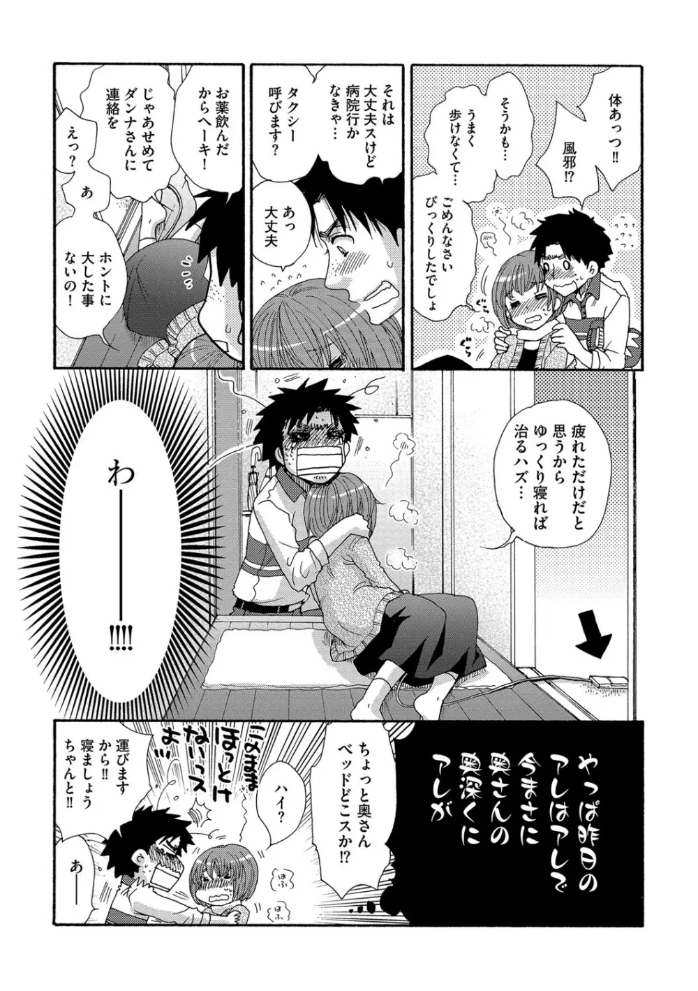 ヨメビッチ Page.66