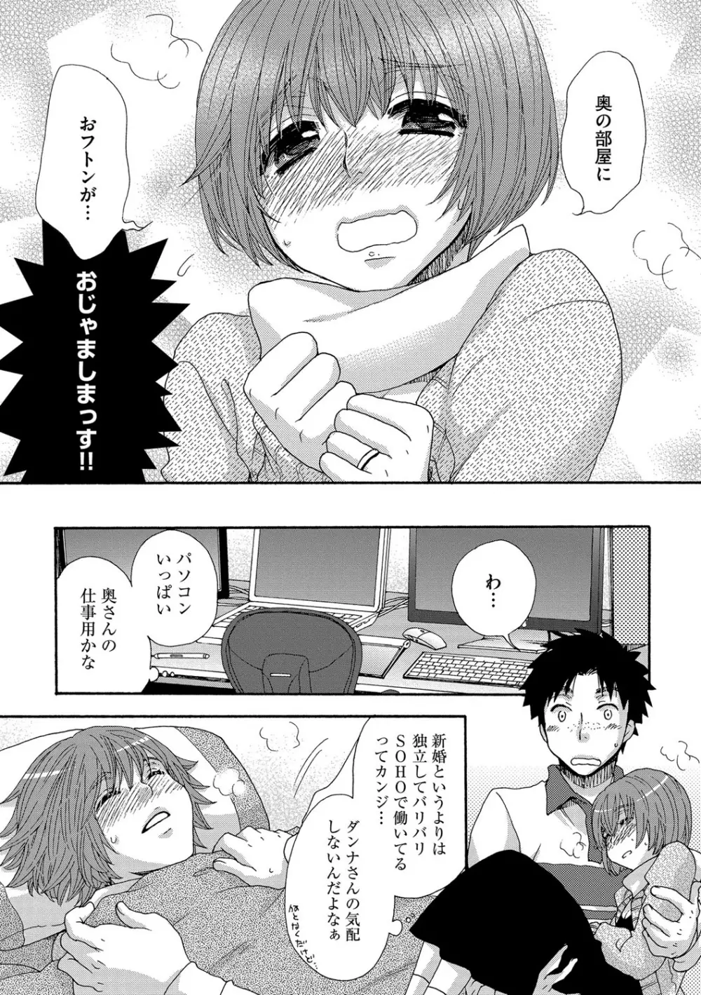 ヨメビッチ Page.67