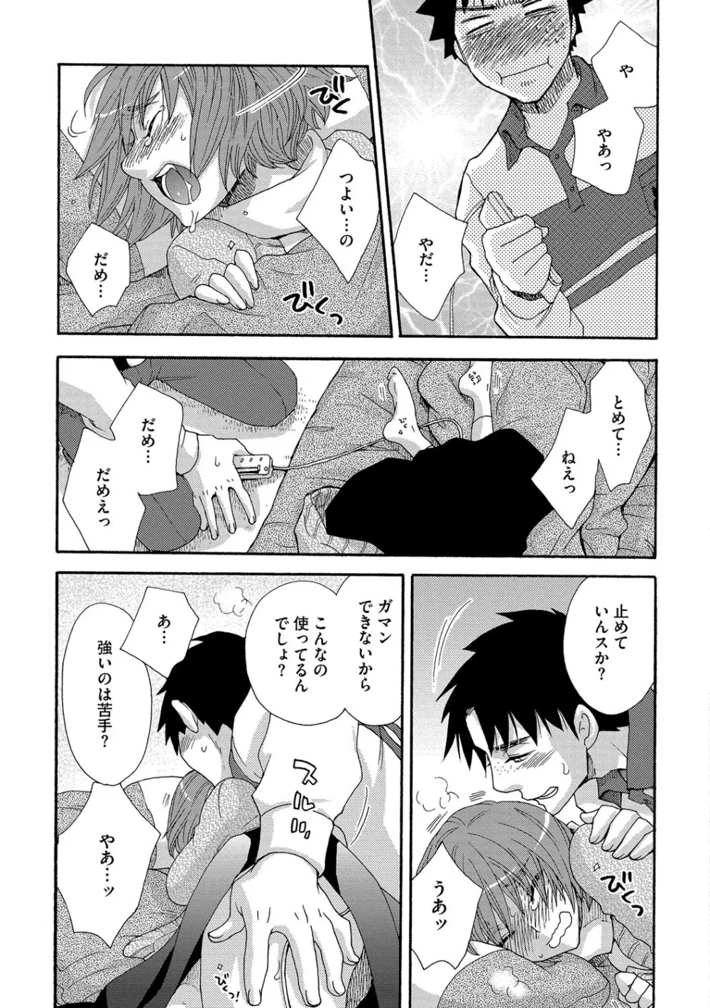 ヨメビッチ Page.69