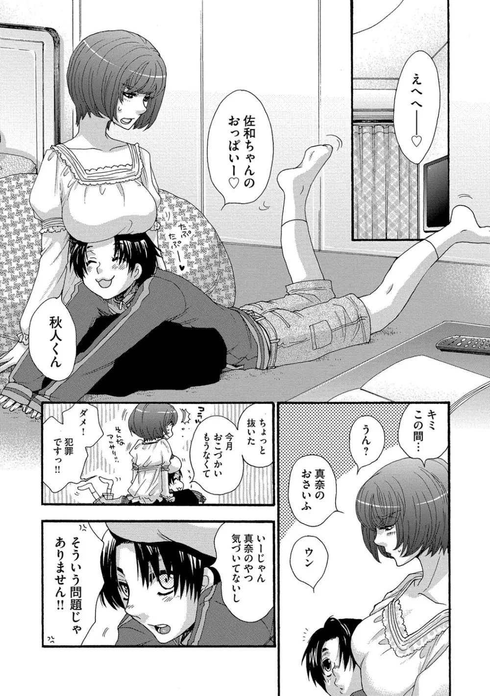 ヨメビッチ Page.83