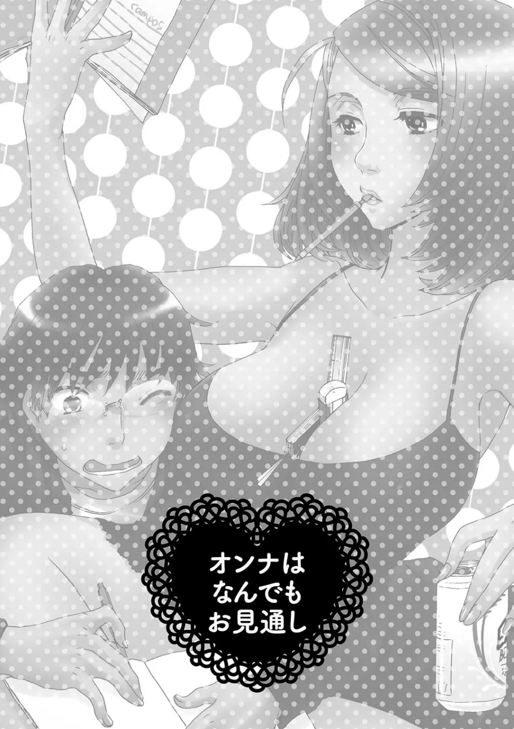 ヨメビッチ Page.95