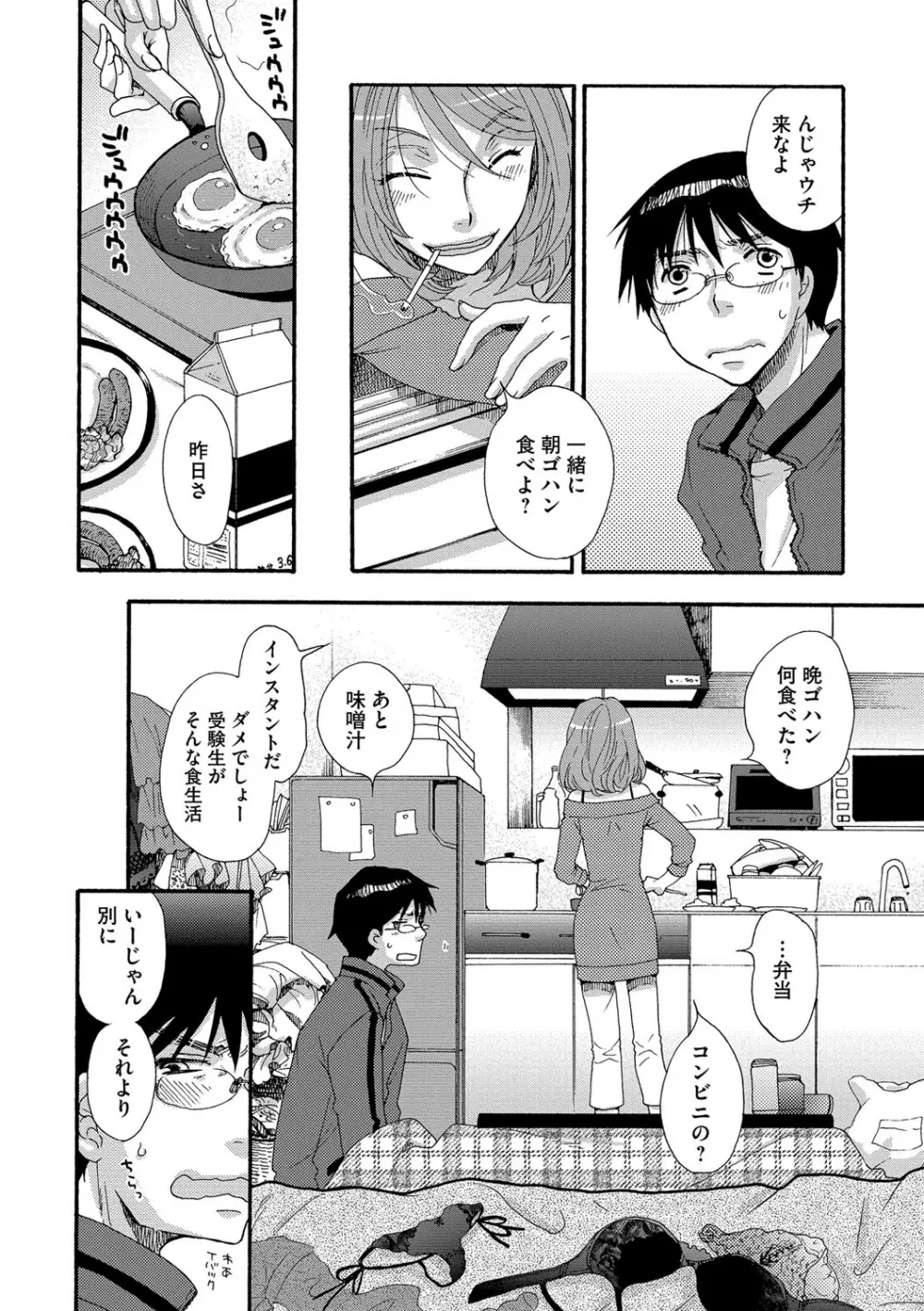 ヨメビッチ Page.98