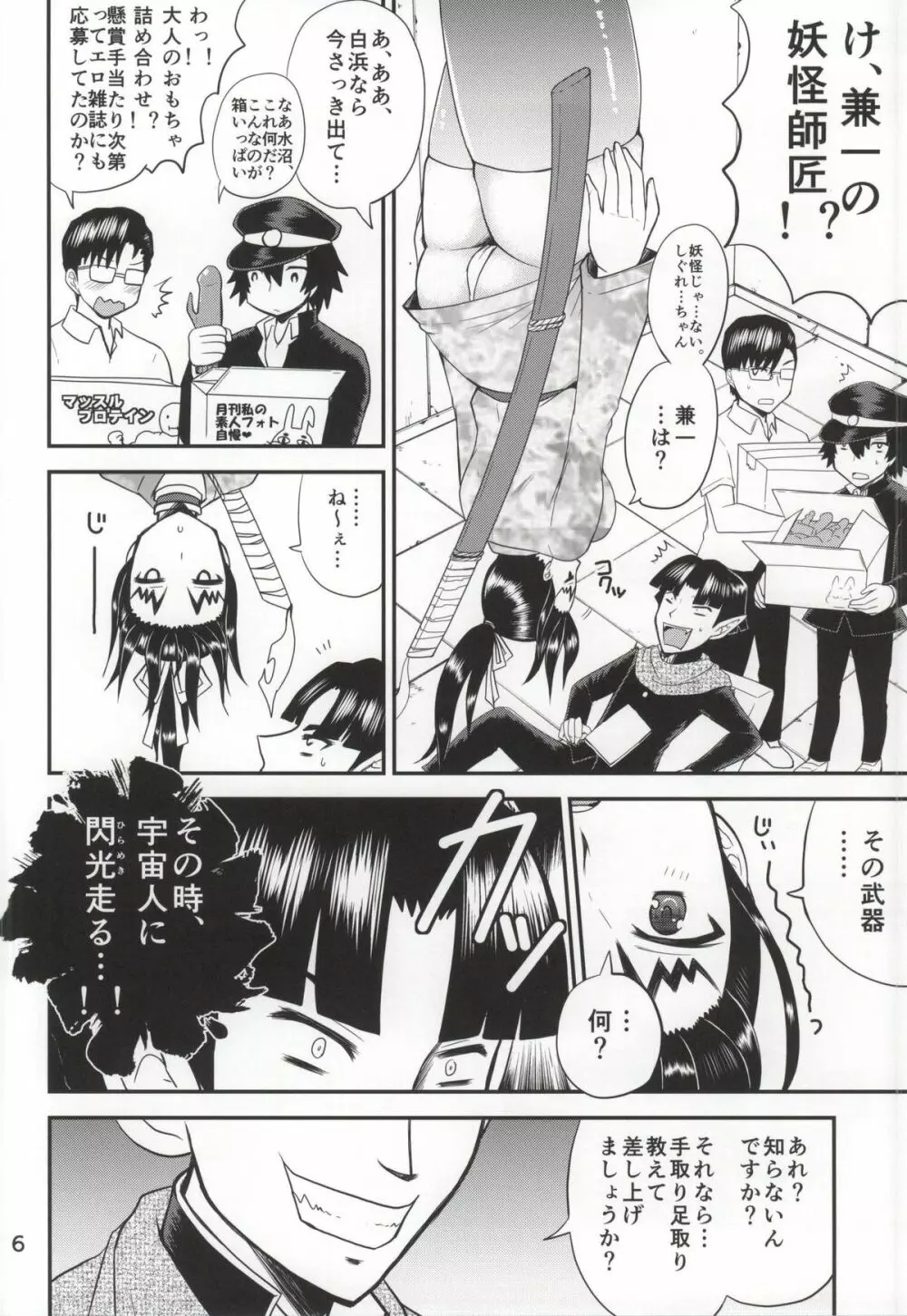 史上最強の弟子の師匠 しぐれ 6 Page.3