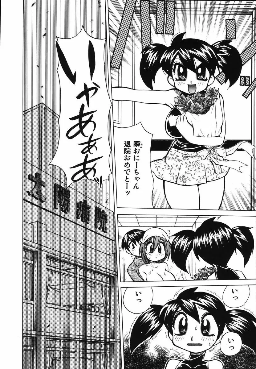 爆乳ナースを襲っちゃえ！！ Page.108