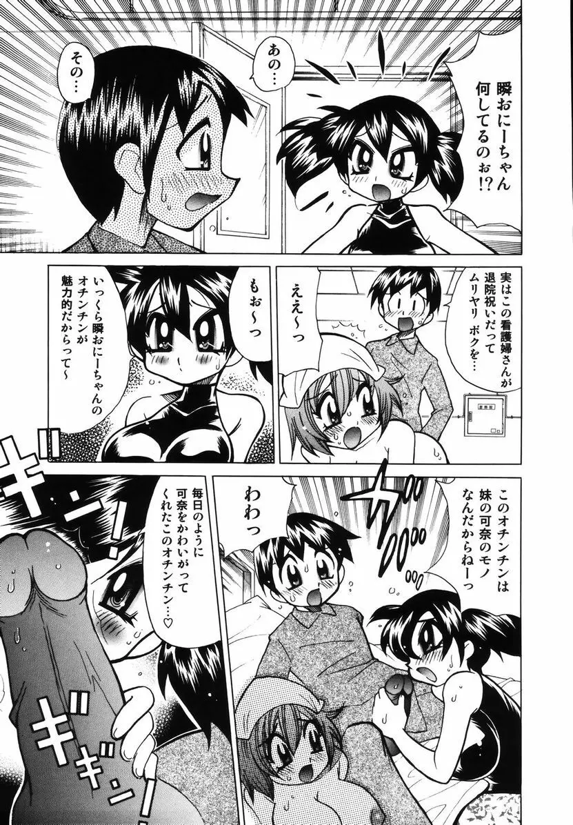 爆乳ナースを襲っちゃえ！！ Page.109